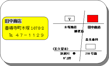 田中商店地図