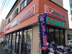 本村自転車店の写真