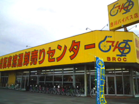 自転車流通卸売りセンターBROC合川店の写真