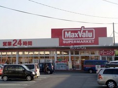 マックスバリュ櫛原店の写真
