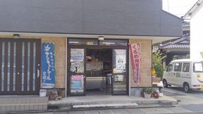 石橋鮮魚店の写真