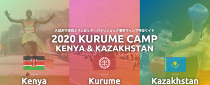 東京2020オリパラ特設サイト開設時のトップページ画像