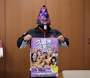イベントのポスターを持つ阿蘇山選手
