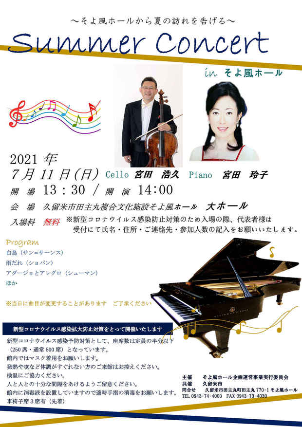 20210711Summer Concert In そよ風ホール