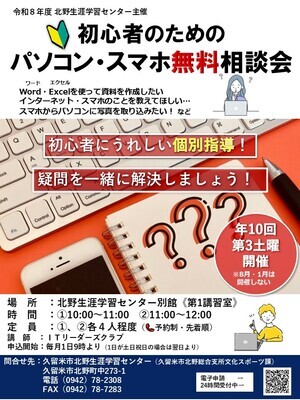 パソコンスマホ相談会