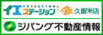 バナー広告：イエステーション久留米店