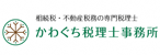 バナー広告：かわぐち税理士事務所