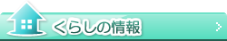生活的信息
