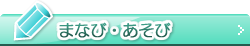 学,玩