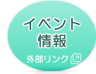 �C�x���g���