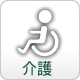 护理