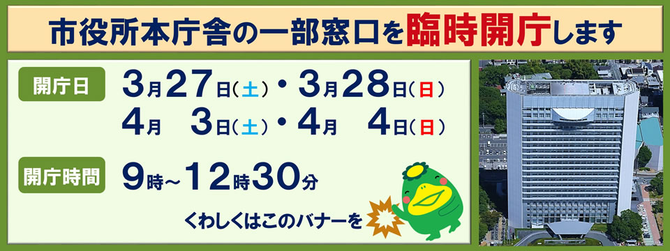 土曜日・日曜日の臨時開庁のお知らせへの画像リンク
