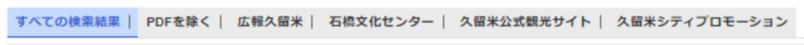 絞り込みの分類