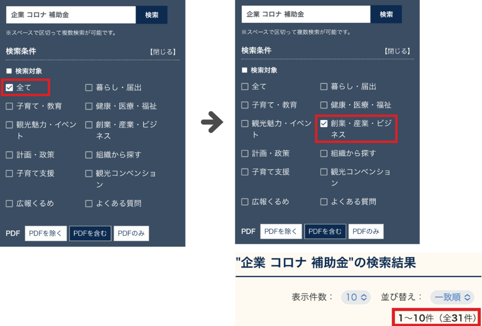 検索条件の検索対象を「全て」から「創業・産業・ビジネス」に変更すると、検索結果が絞り込めます