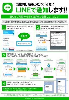 LINEで通知