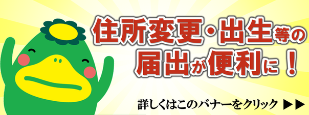 手続き案内サービス紹介バナー　手続きサービスのページへ移動します