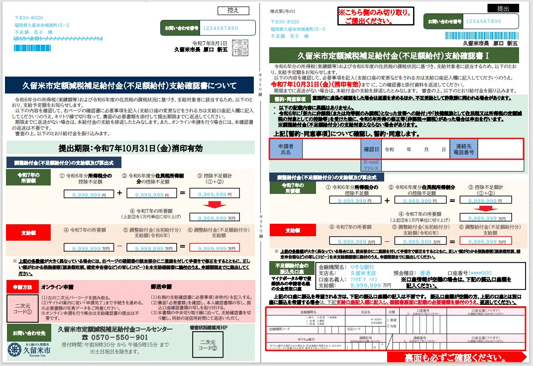 支給確認書(表)(見本)
