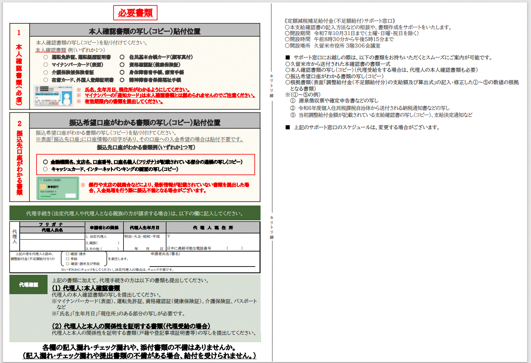 支給確認書(裏)(見本)