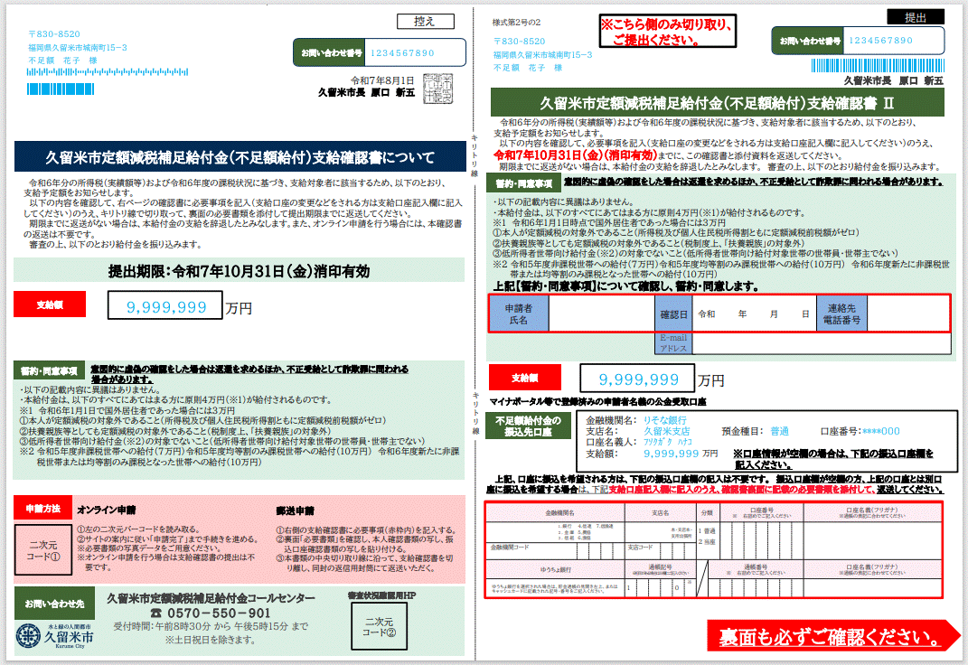 支給確認書(表)見本