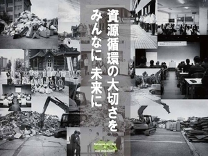 公益社団法人福岡県産業資源循環協会筑後支部の写真