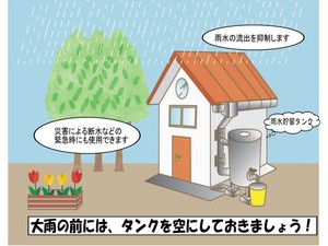 雨水流出抑制施設（雨水貯留タンク）