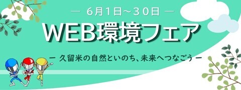 環境ポータルサイト「ecoco」