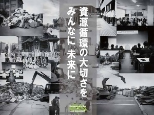 産業資源循環協会