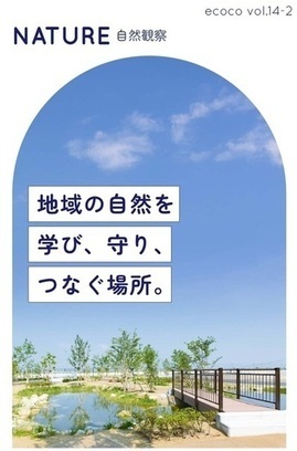 エココ14号トピックスページの表紙画像
