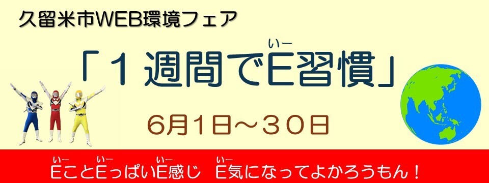 環境フェア