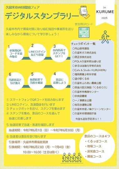 スタンプラリー