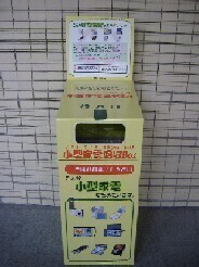 小型家電ボックスの写真