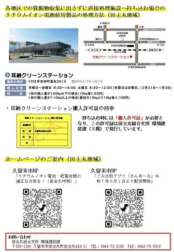 チラシ裏面（リチウムイオン電池使用製品の適正な分別をお願いします）