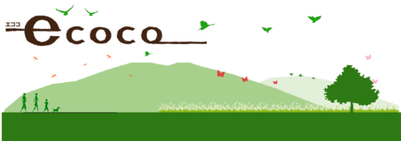 環境ポータルサイトecoco「エココ」