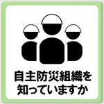 自主防災組織のページへ移動