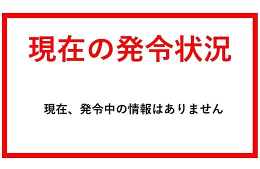 ゲンザイノハツレイナシ