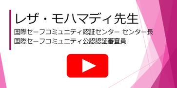 審査員のレザ・モハマディ先生からのお祝いのメッセージ動画へのリンク。youtubeを開き、動画を再生します。