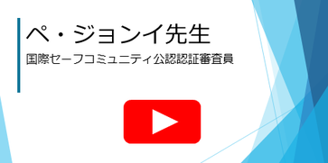 審査員のぺ・ジョンイ先生からのお祝いのメッセージ動画へのリンク。youtubeを開き、動画を再生します。