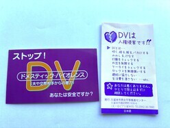 DVに関する啓発カードの配布