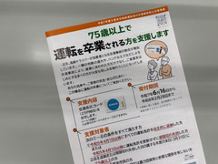 75歳以上で運転を卒業される方を支援する久留米市の事業を紹介するチラシです
