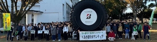 くるめ道守ボランティアブリヂストン通り集合写真