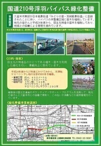 国道210号浮羽ﾊﾞｲﾊﾟｽ緑化整備事業