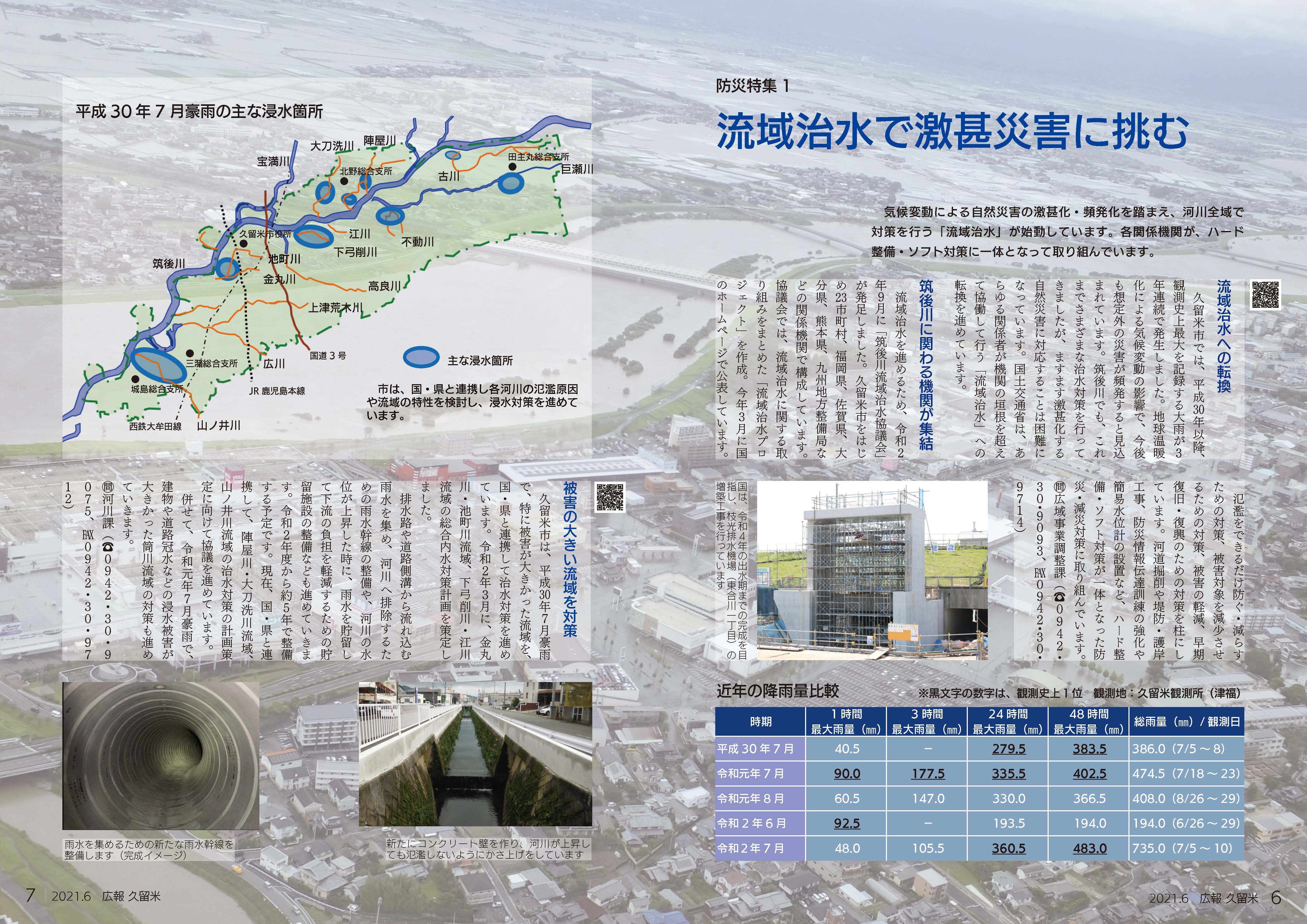 久留米市 流域治水の取り組みをわかりやすく紹介