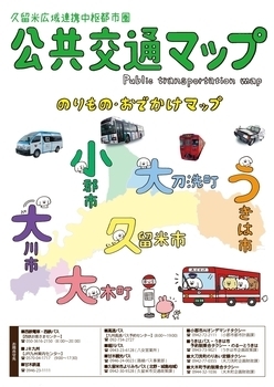 公共交通マップ表紙
