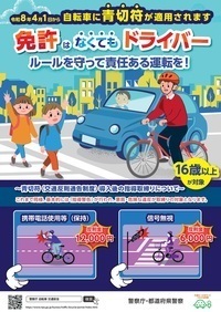 青切符チラシ