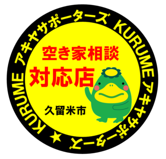 アキヤサポーターズ