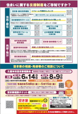 納税通知書同封空き家チラシ