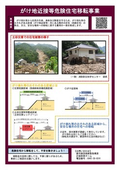 がけ近チラシ表面