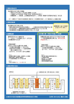 耐震補助チラシ裏