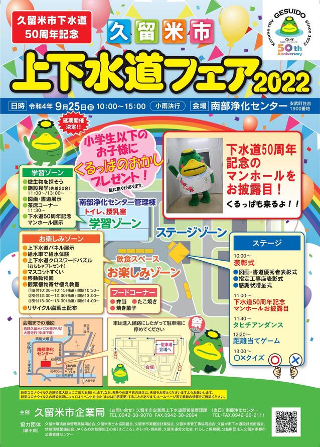 上下水道フェア2022チラシ表 上下水道フェア2022チラシ表