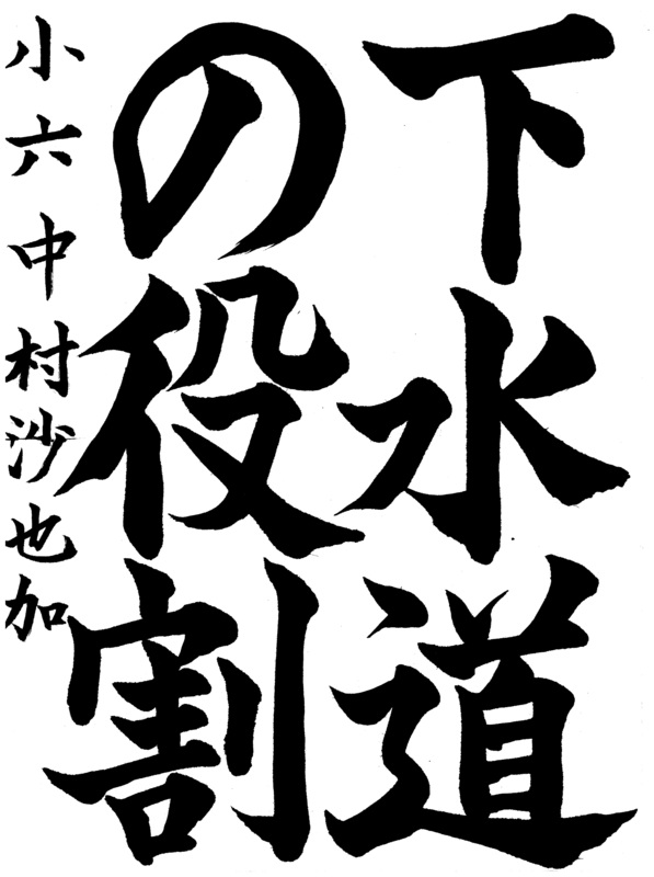 中村　沙也加さんの作品